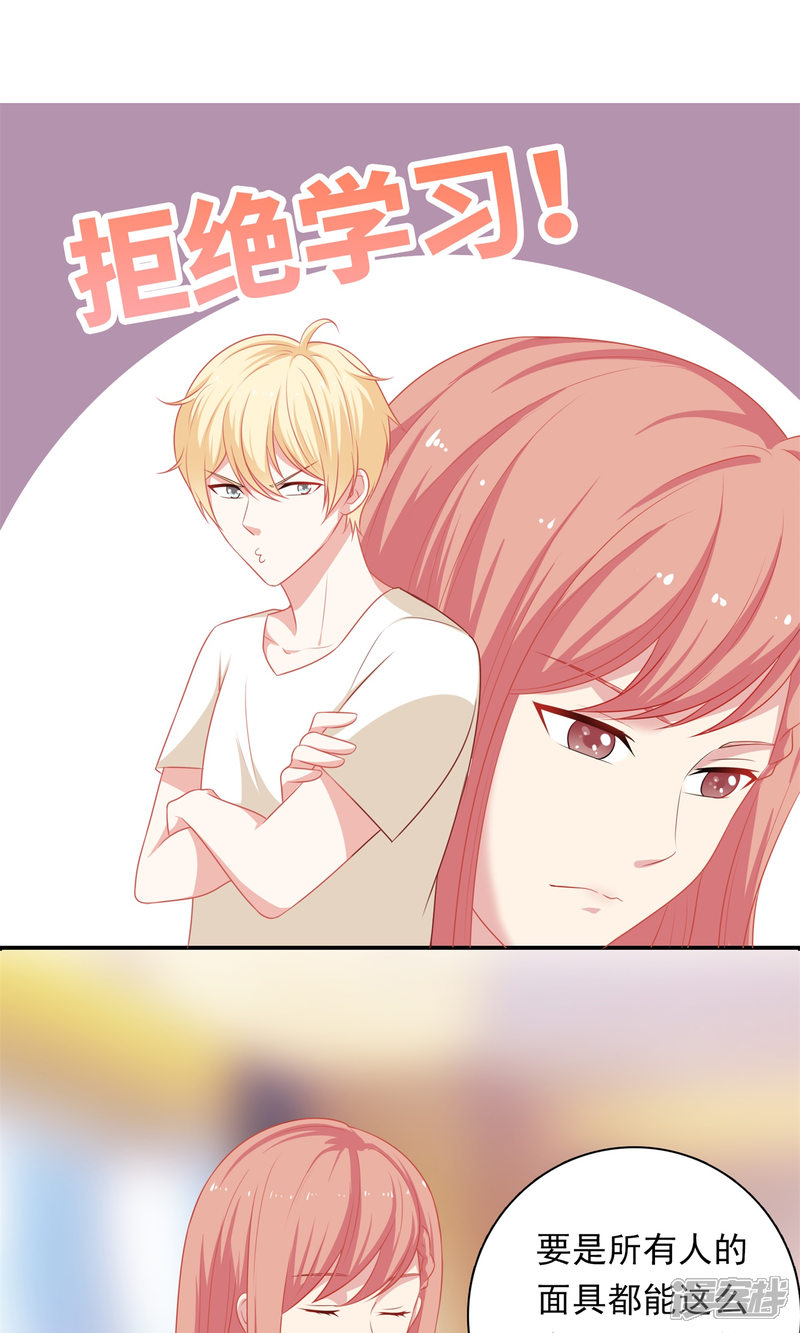 《明星教成男朋友》第9话 原来你也有两副面孔 第36页