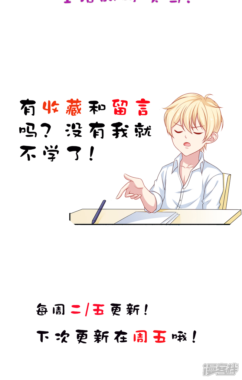 《明星教成男朋友》第9话 原来你也有两副面孔 第38页