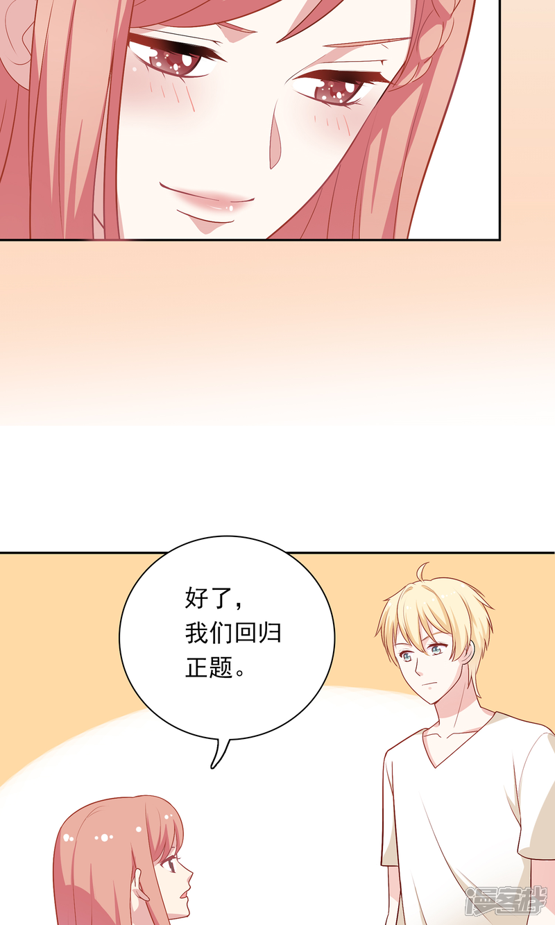 《明星教成男朋友》第9话 原来你也有两副面孔 第5页