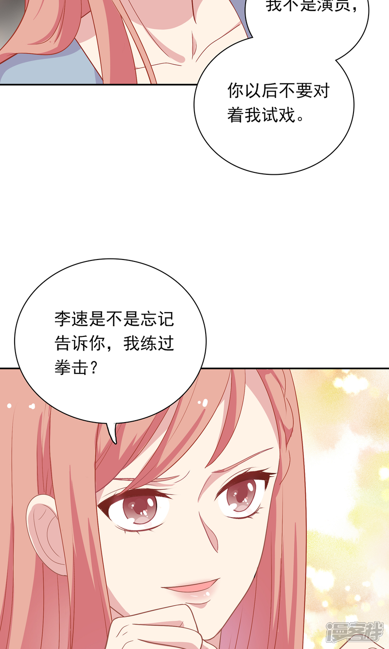 《明星教成男朋友》第9话 原来你也有两副面孔 第7页