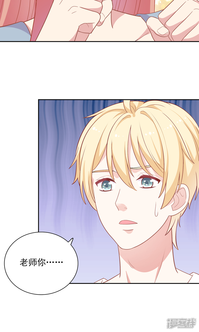 《明星教成男朋友》第9话 原来你也有两副面孔 第8页