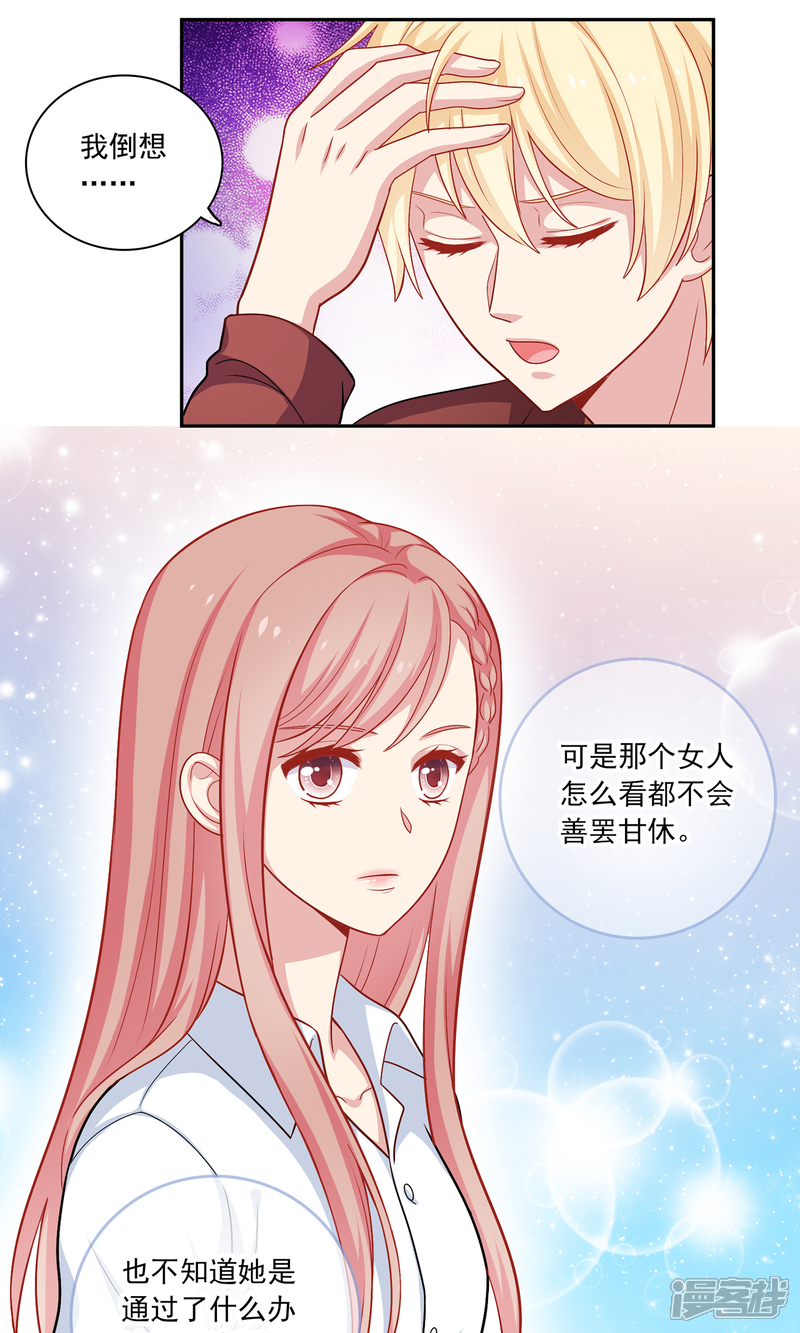 《明星教成男朋友》第8话 我永远都不会原谅他 第10页