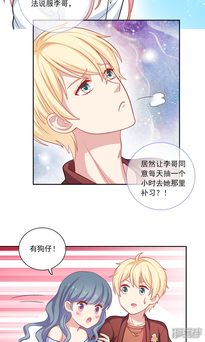 《明星教成男朋友》第8话 我永远都不会原谅他 第11页