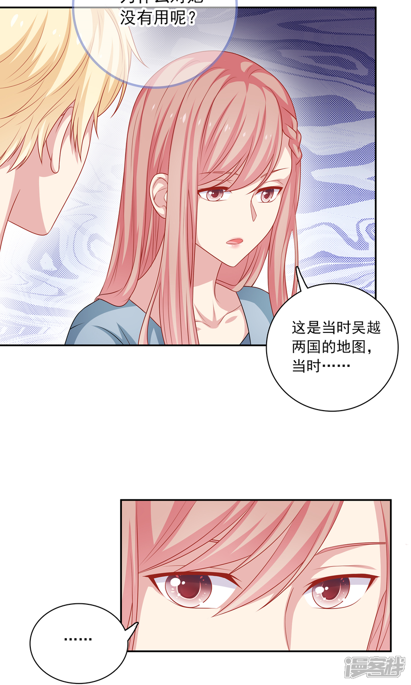 《明星教成男朋友》第8话 我永远都不会原谅他 第17页