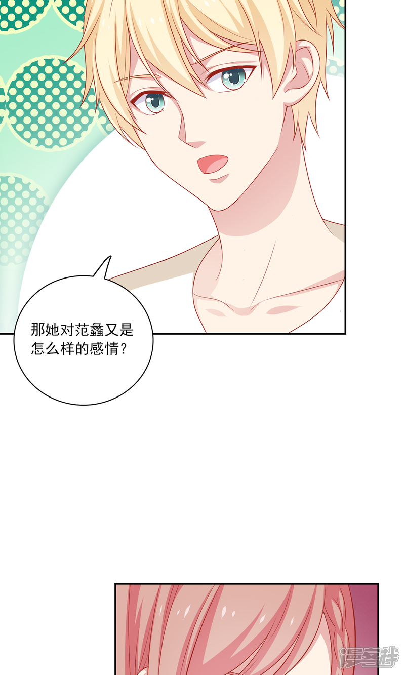 《明星教成男朋友》第8话 我永远都不会原谅他 第19页