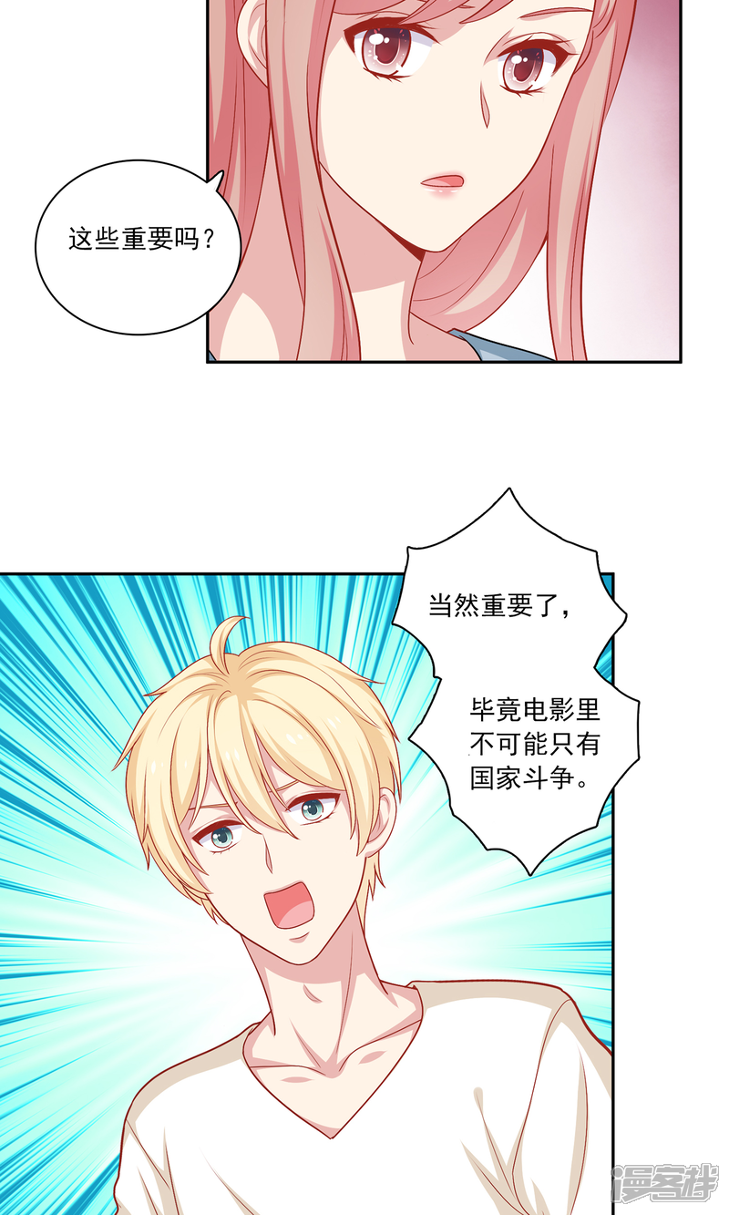 《明星教成男朋友》第8话 我永远都不会原谅他 第20页