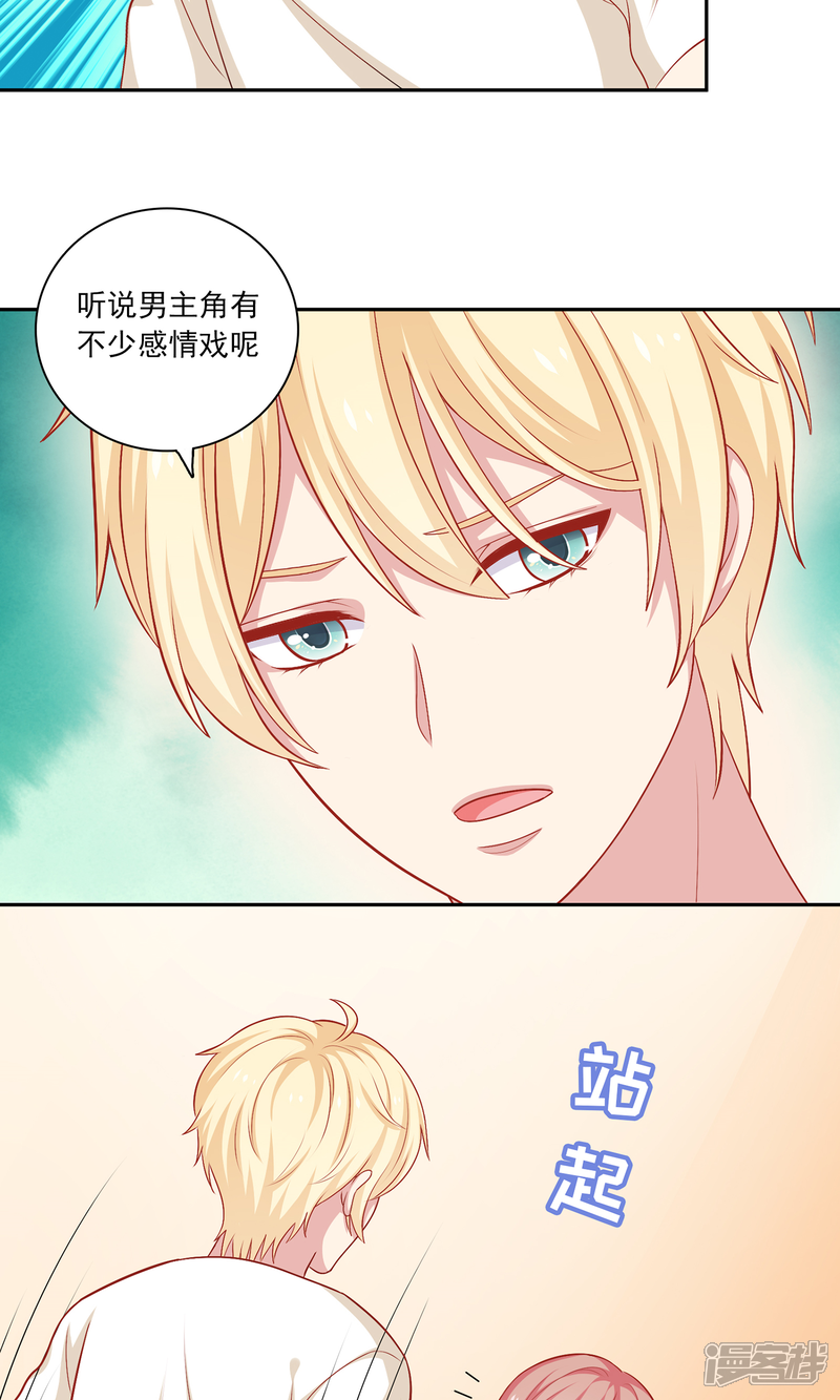 《明星教成男朋友》第8话 我永远都不会原谅他 第21页