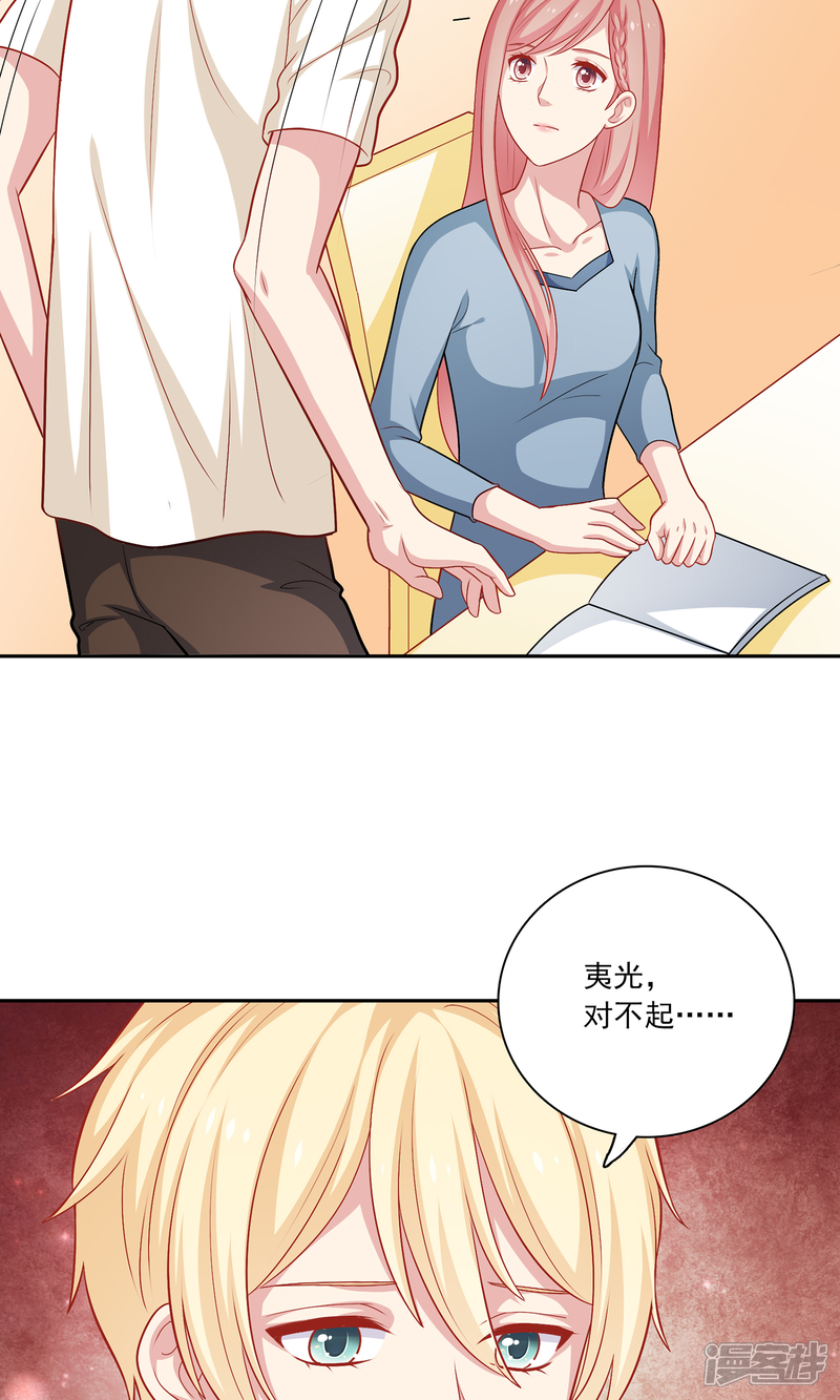 《明星教成男朋友》第8话 我永远都不会原谅他 第22页