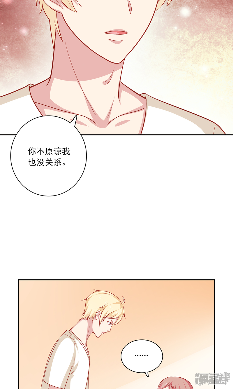 《明星教成男朋友》第8话 我永远都不会原谅他 第23页