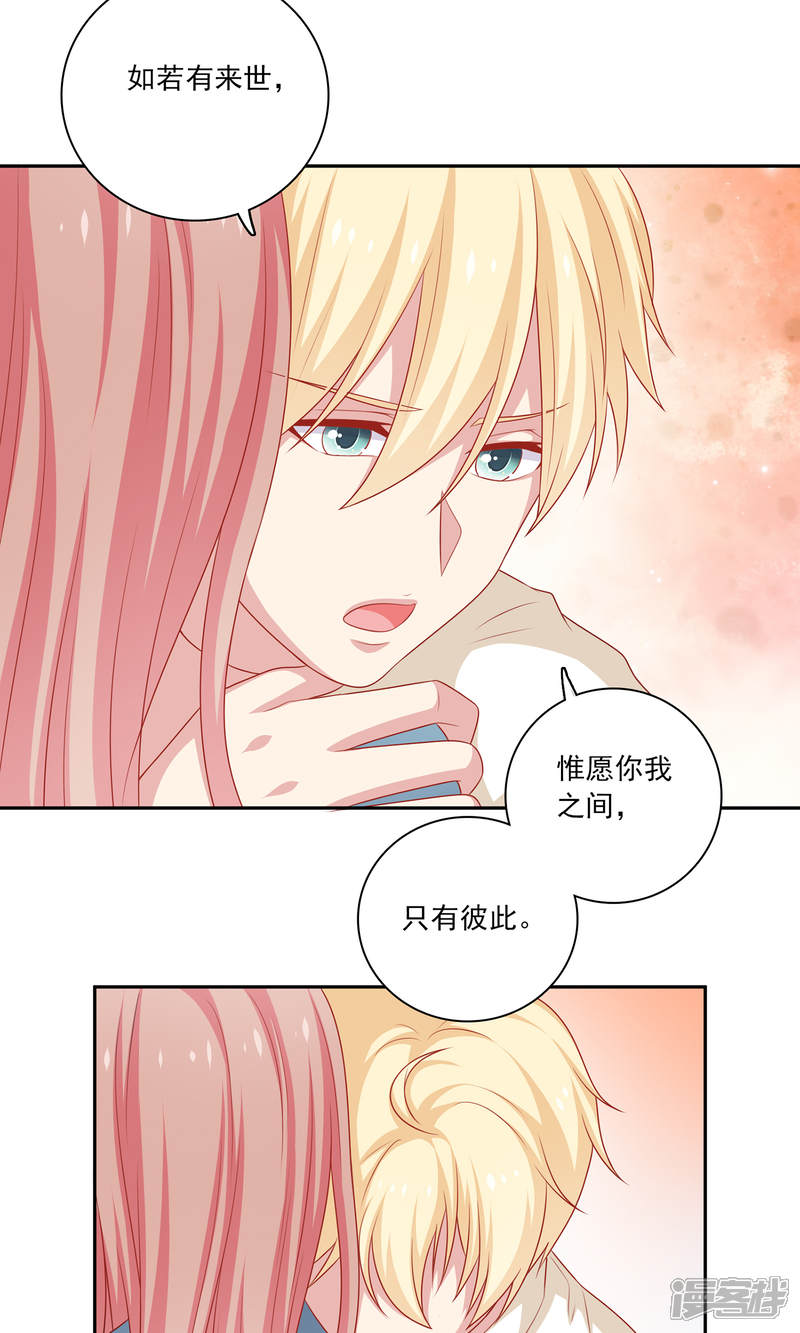 《明星教成男朋友》第8话 我永远都不会原谅他 第26页