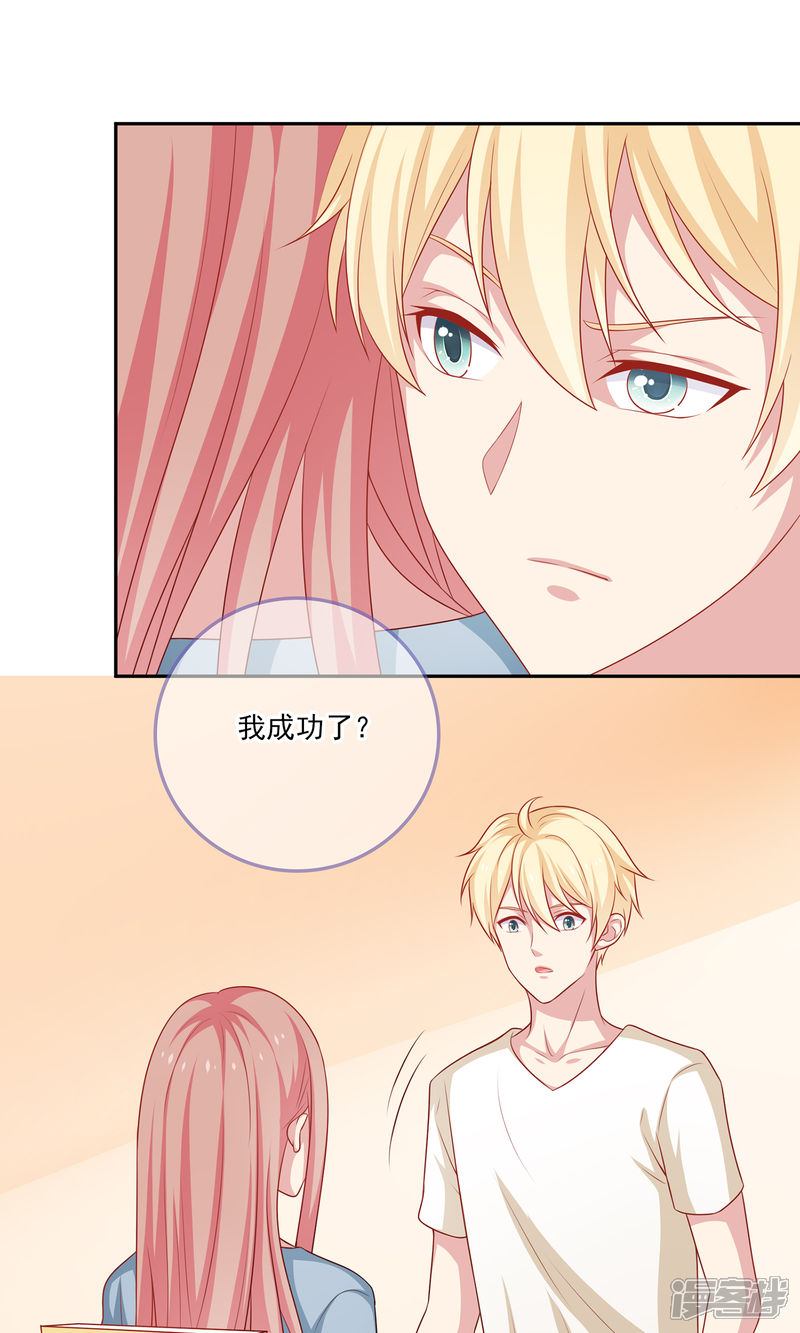 《明星教成男朋友》第8话 我永远都不会原谅他 第28页