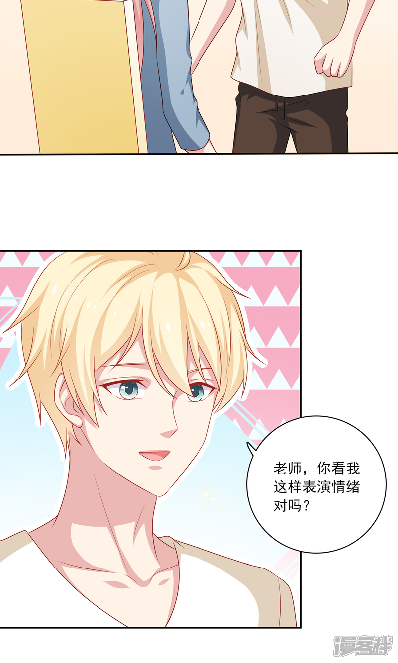 《明星教成男朋友》第8话 我永远都不会原谅他 第29页