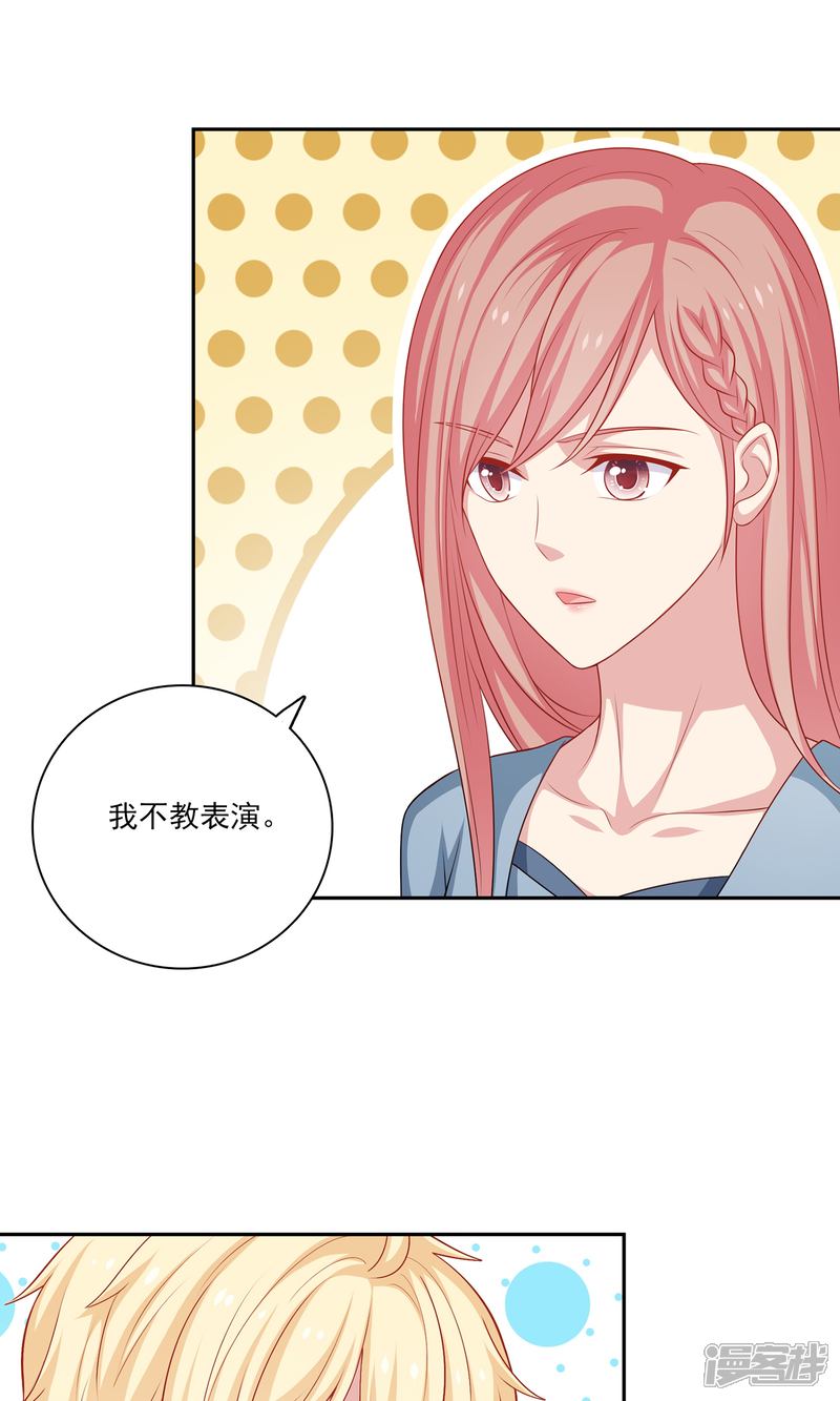 《明星教成男朋友》第8话 我永远都不会原谅他 第30页