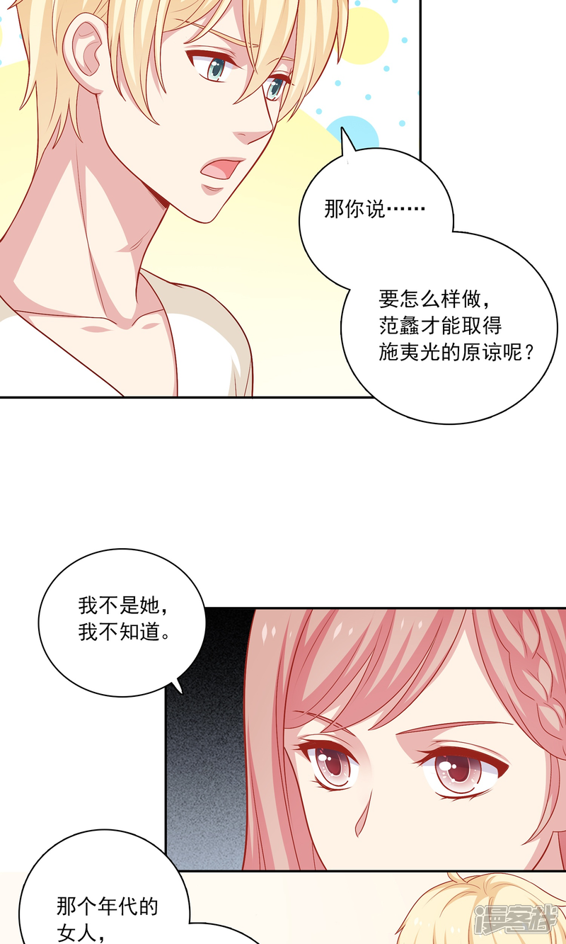 《明星教成男朋友》第8话 我永远都不会原谅他 第31页