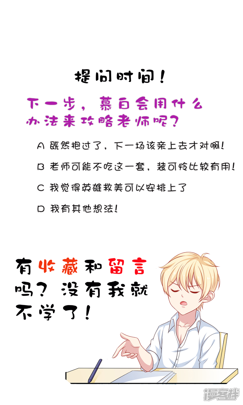 《明星教成男朋友》第8话 我永远都不会原谅他 第35页