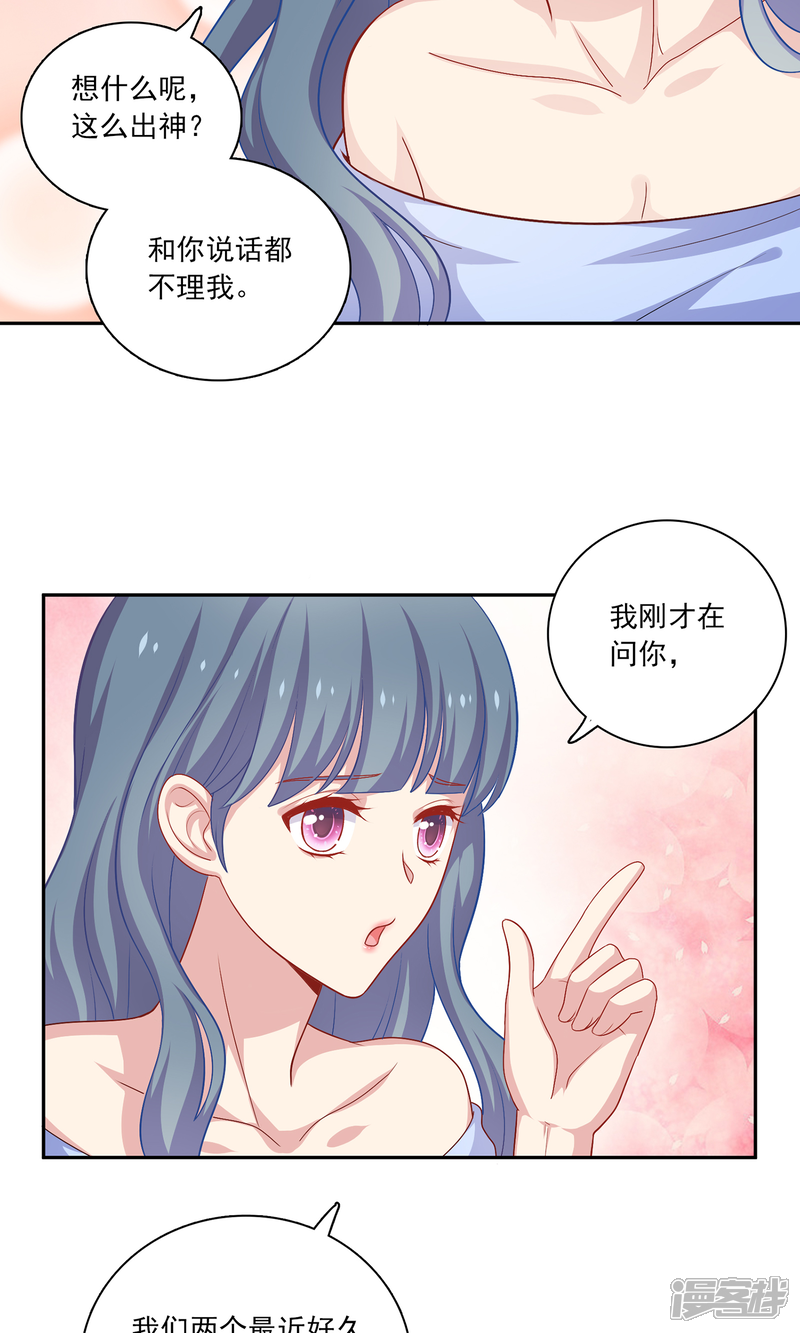 《明星教成男朋友》第8话 我永远都不会原谅他 第5页