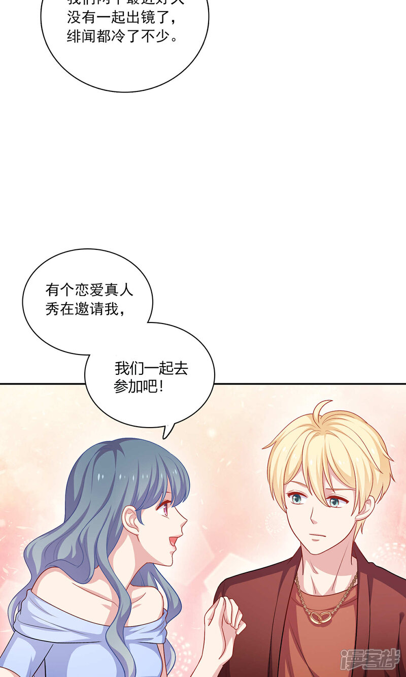 《明星教成男朋友》第8话 我永远都不会原谅他 第6页