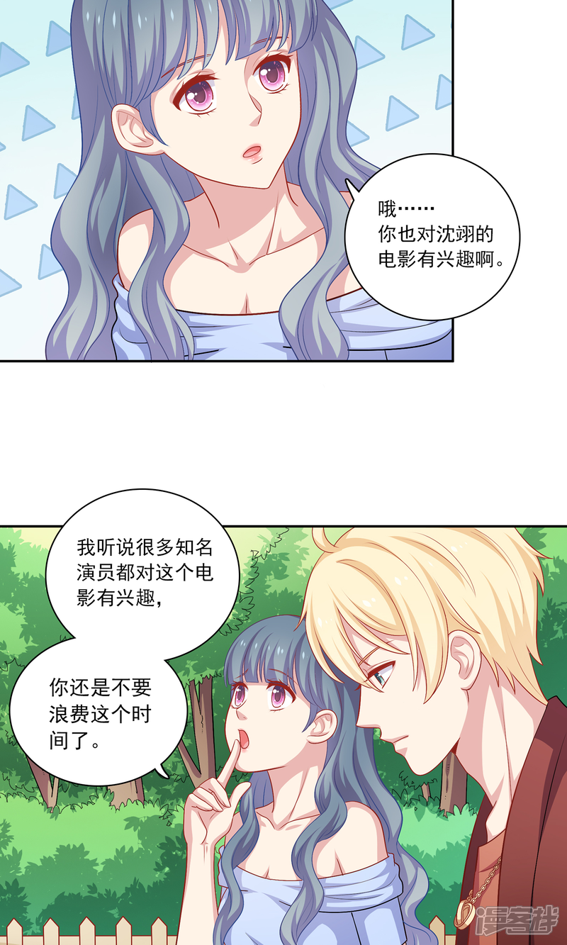 《明星教成男朋友》第8话 我永远都不会原谅他 第8页
