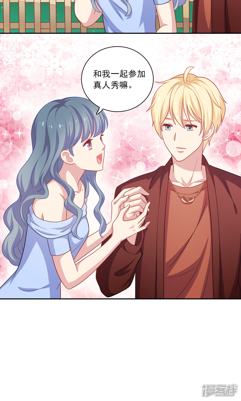 《明星教成男朋友》第8话 我永远都不会原谅他 第9页