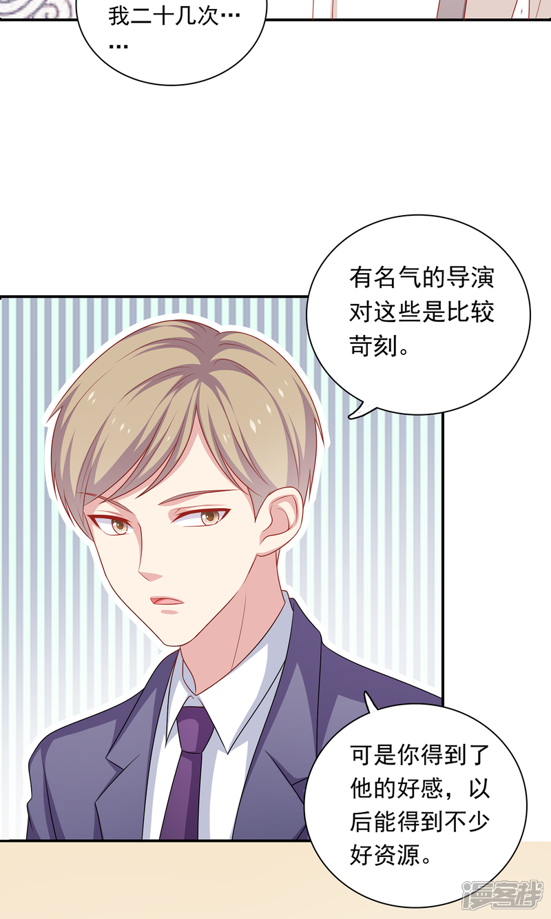 《明星教成男朋友》第10话 你会讨厌这样的我吗？ 第11页
