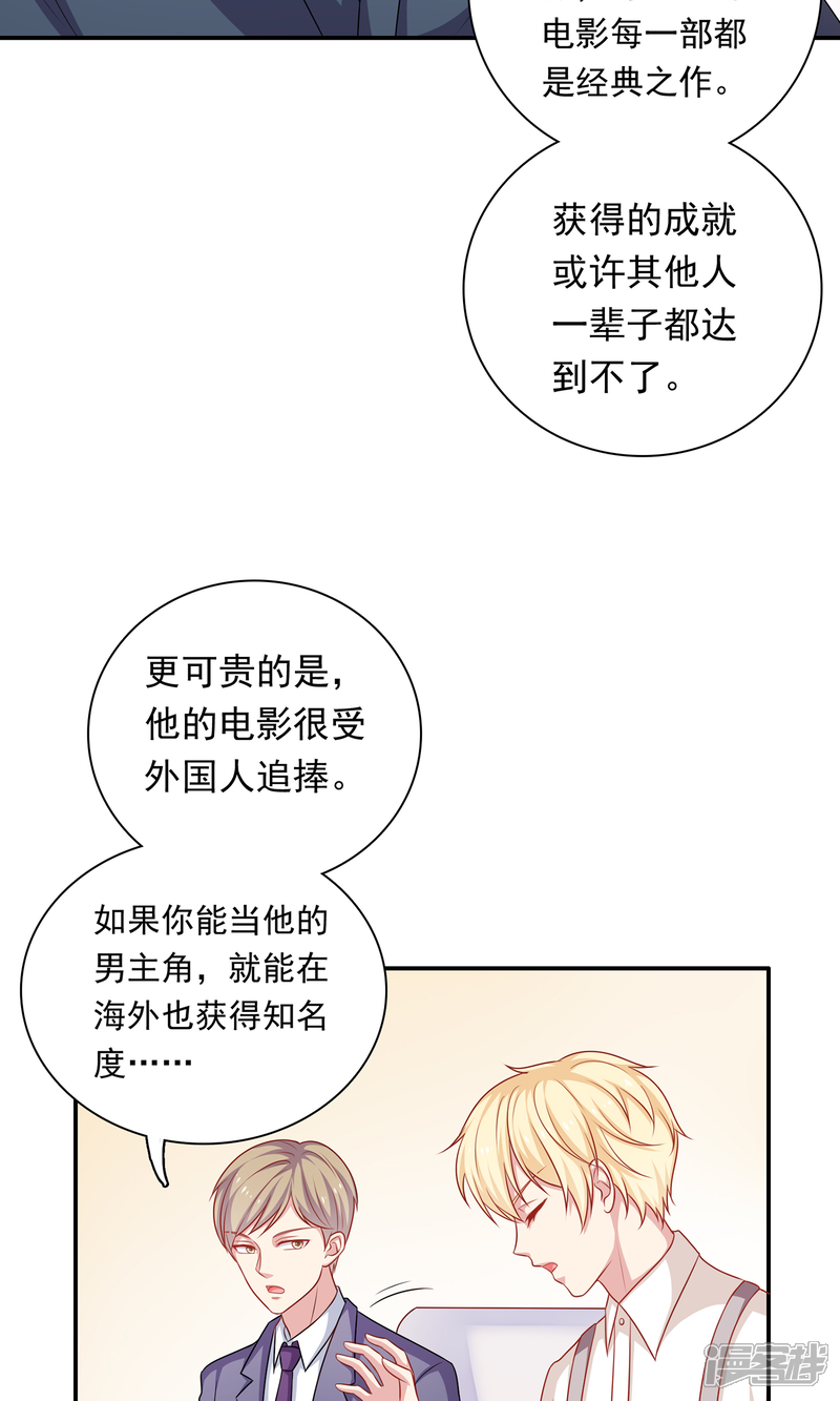 《明星教成男朋友》第10话 你会讨厌这样的我吗？ 第14页