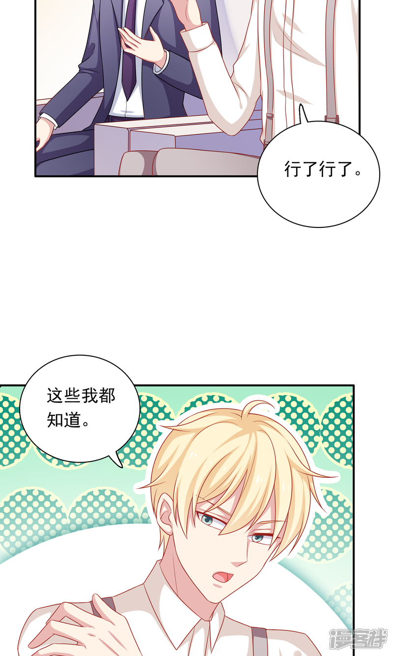 《明星教成男朋友》第10话 你会讨厌这样的我吗？ 第15页