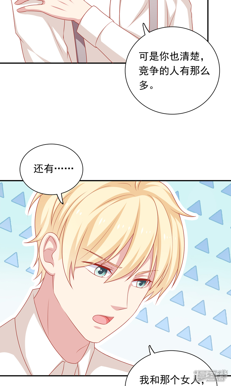 《明星教成男朋友》第10话 你会讨厌这样的我吗？ 第16页