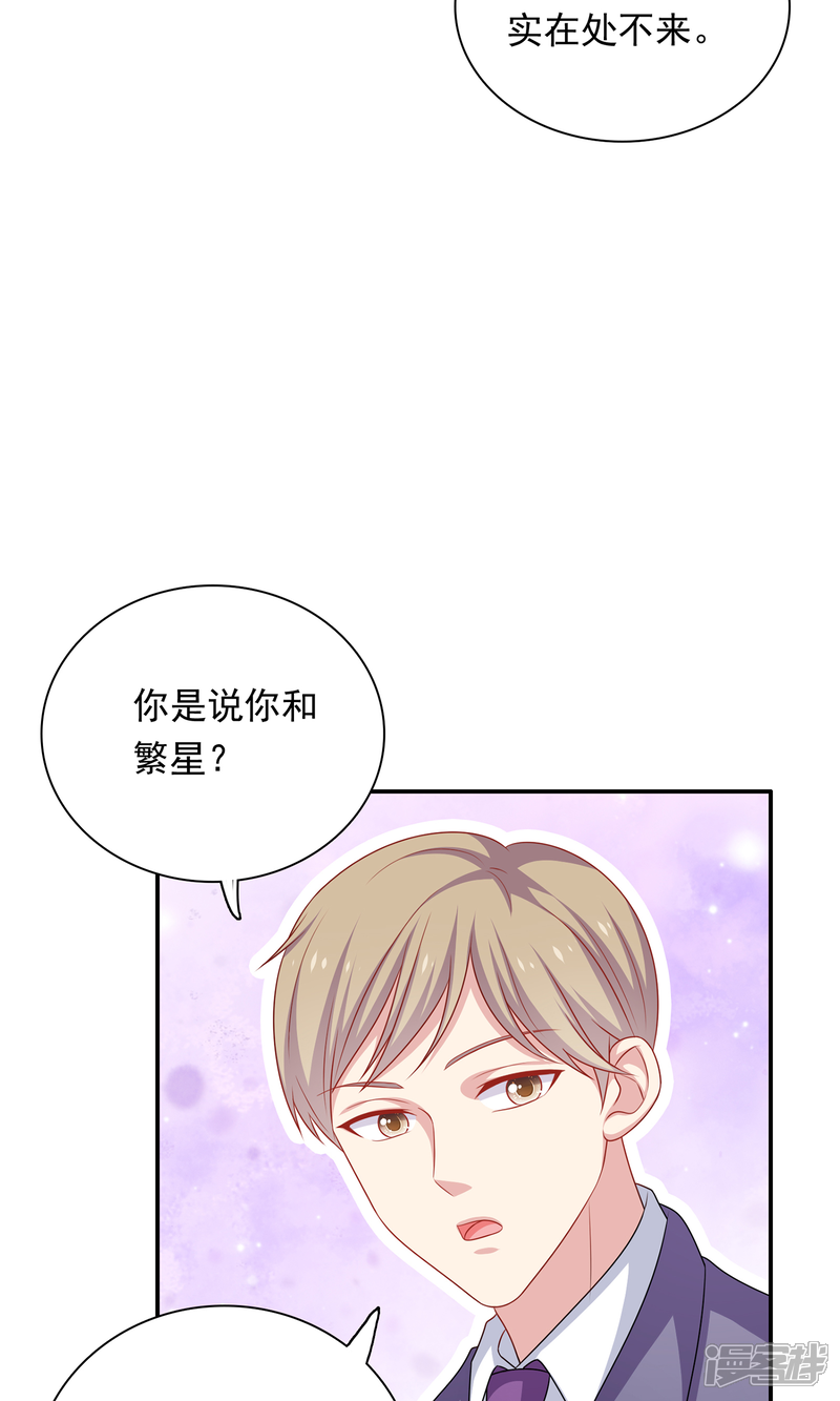 《明星教成男朋友》第10话 你会讨厌这样的我吗？ 第17页
