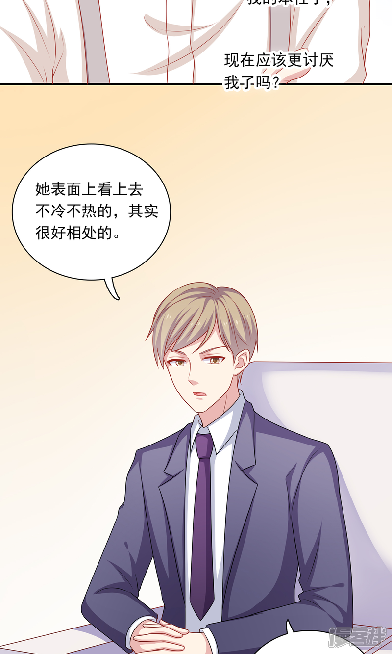 《明星教成男朋友》第10话 你会讨厌这样的我吗？ 第19页