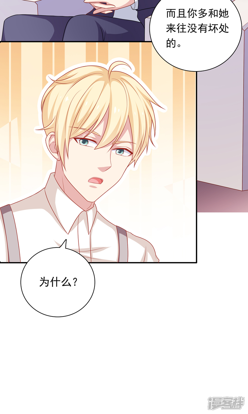 《明星教成男朋友》第10话 你会讨厌这样的我吗？ 第20页