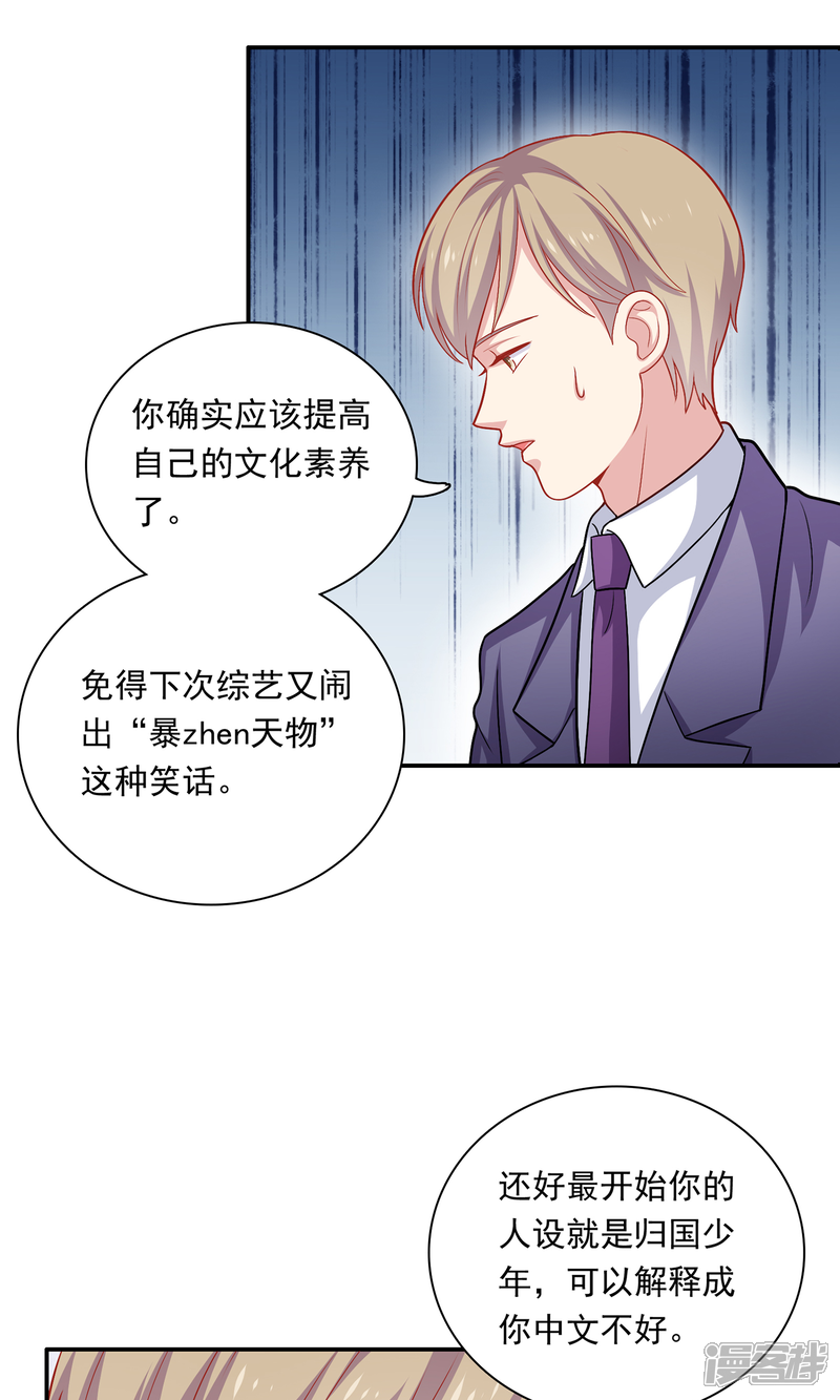 《明星教成男朋友》第10话 你会讨厌这样的我吗？ 第21页