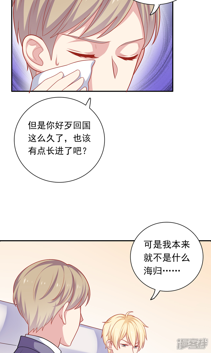 《明星教成男朋友》第10话 你会讨厌这样的我吗？ 第22页