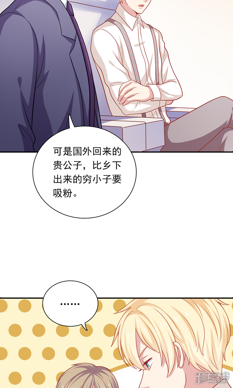 《明星教成男朋友》第10话 你会讨厌这样的我吗？ 第23页