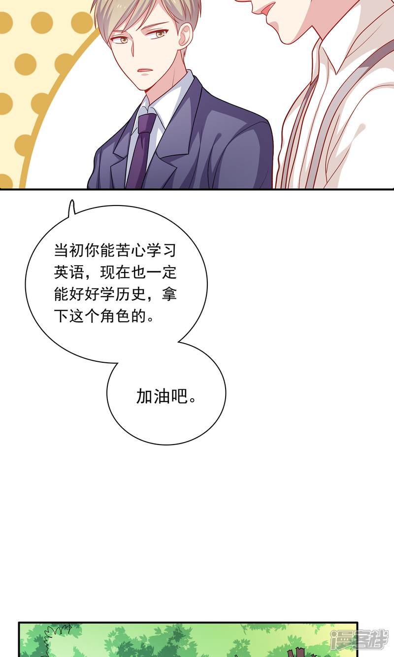 《明星教成男朋友》第10话 你会讨厌这样的我吗？ 第24页
