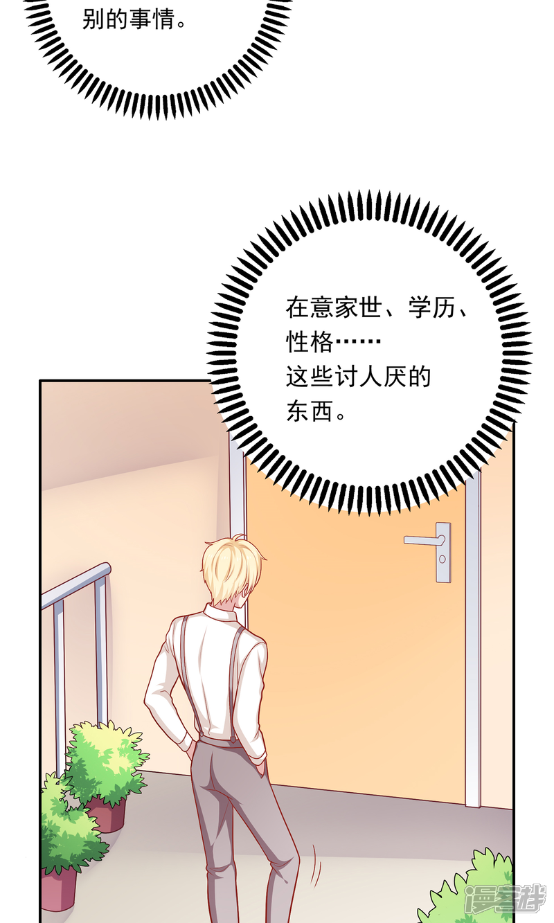 《明星教成男朋友》第10话 你会讨厌这样的我吗？ 第27页
