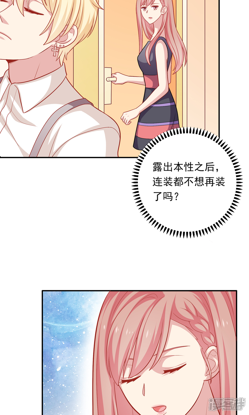 《明星教成男朋友》第10话 你会讨厌这样的我吗？ 第32页