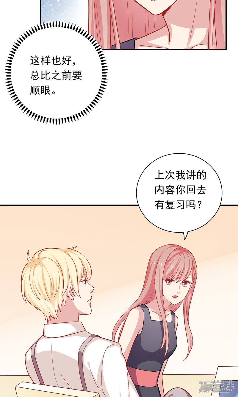 《明星教成男朋友》第10话 你会讨厌这样的我吗？ 第33页