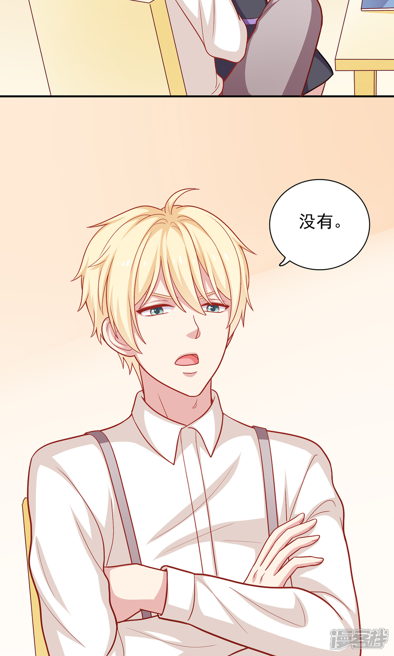 《明星教成男朋友》第10话 你会讨厌这样的我吗？ 第34页