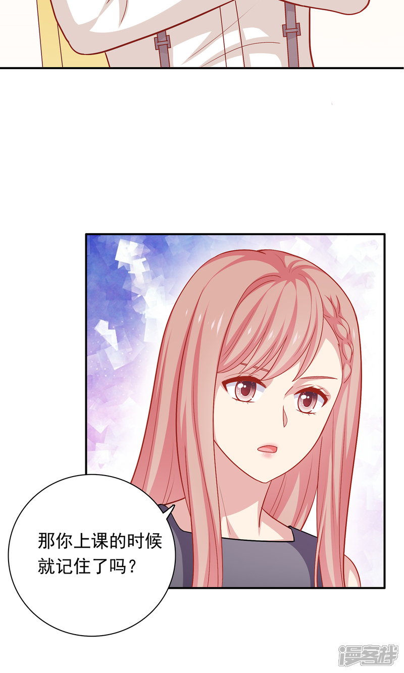 《明星教成男朋友》第10话 你会讨厌这样的我吗？ 第35页
