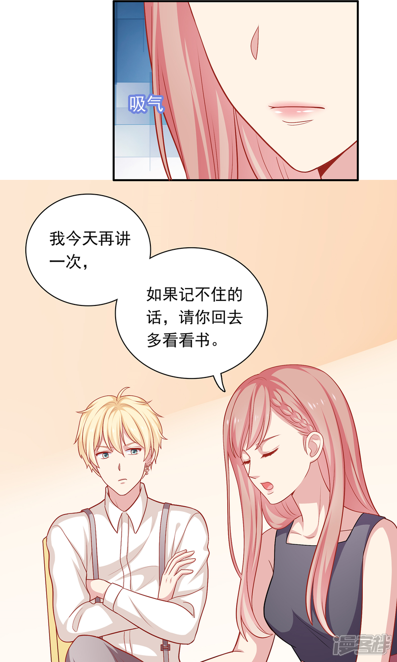 《明星教成男朋友》第10话 你会讨厌这样的我吗？ 第37页