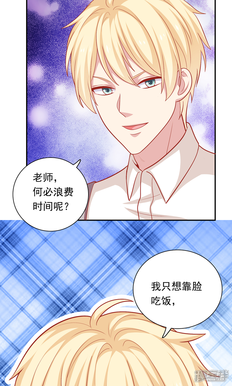 《明星教成男朋友》第10话 你会讨厌这样的我吗？ 第40页