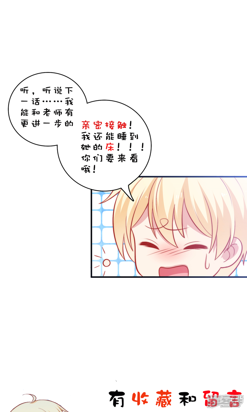 《明星教成男朋友》第10话 你会讨厌这样的我吗？ 第42页