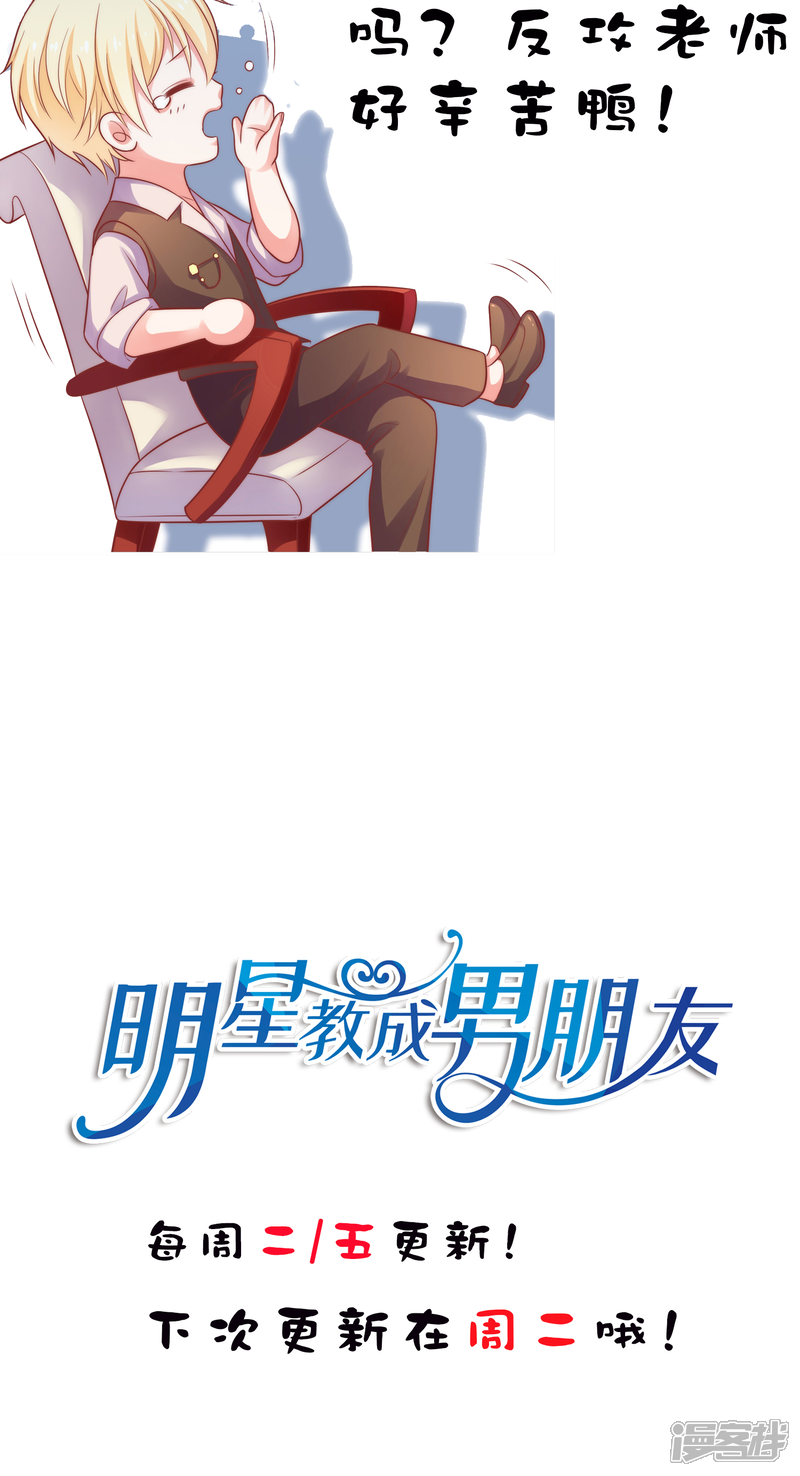 《明星教成男朋友》第10话 你会讨厌这样的我吗？ 第43页