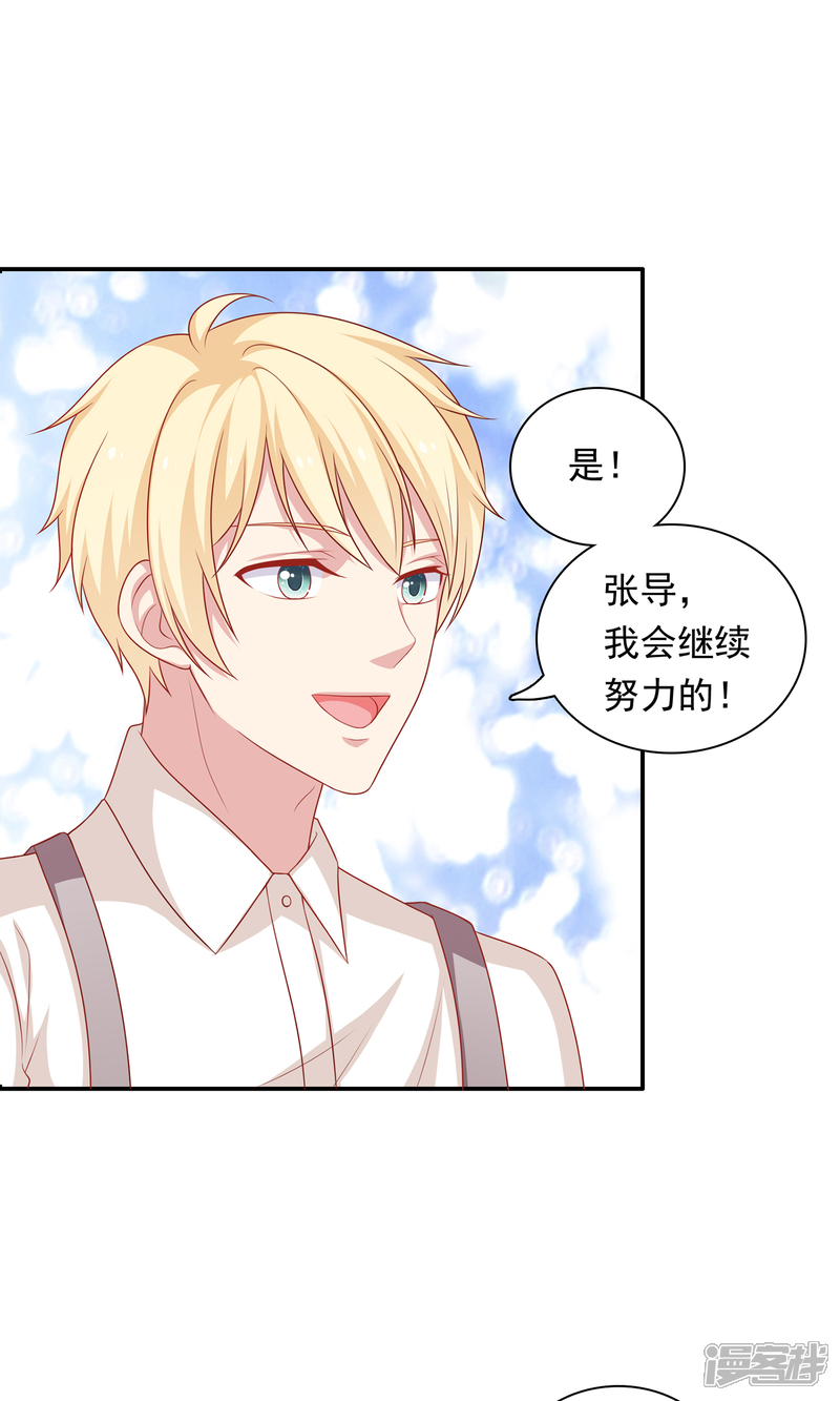《明星教成男朋友》第10话 你会讨厌这样的我吗？ 第6页