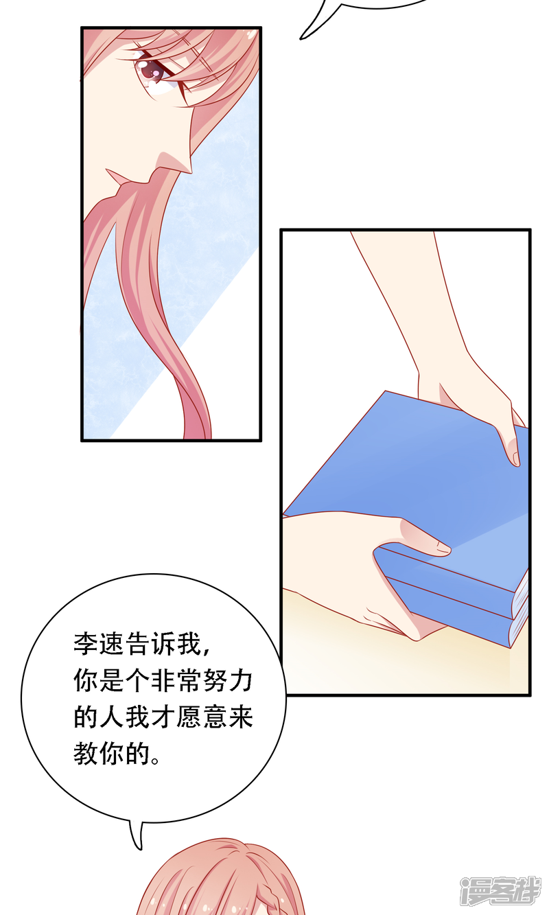 《明星教成男朋友》第11话 老师，你对我有兴趣吗？ 第11页