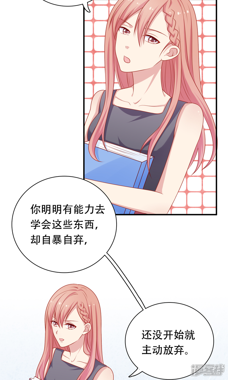 《明星教成男朋友》第11话 老师，你对我有兴趣吗？ 第13页