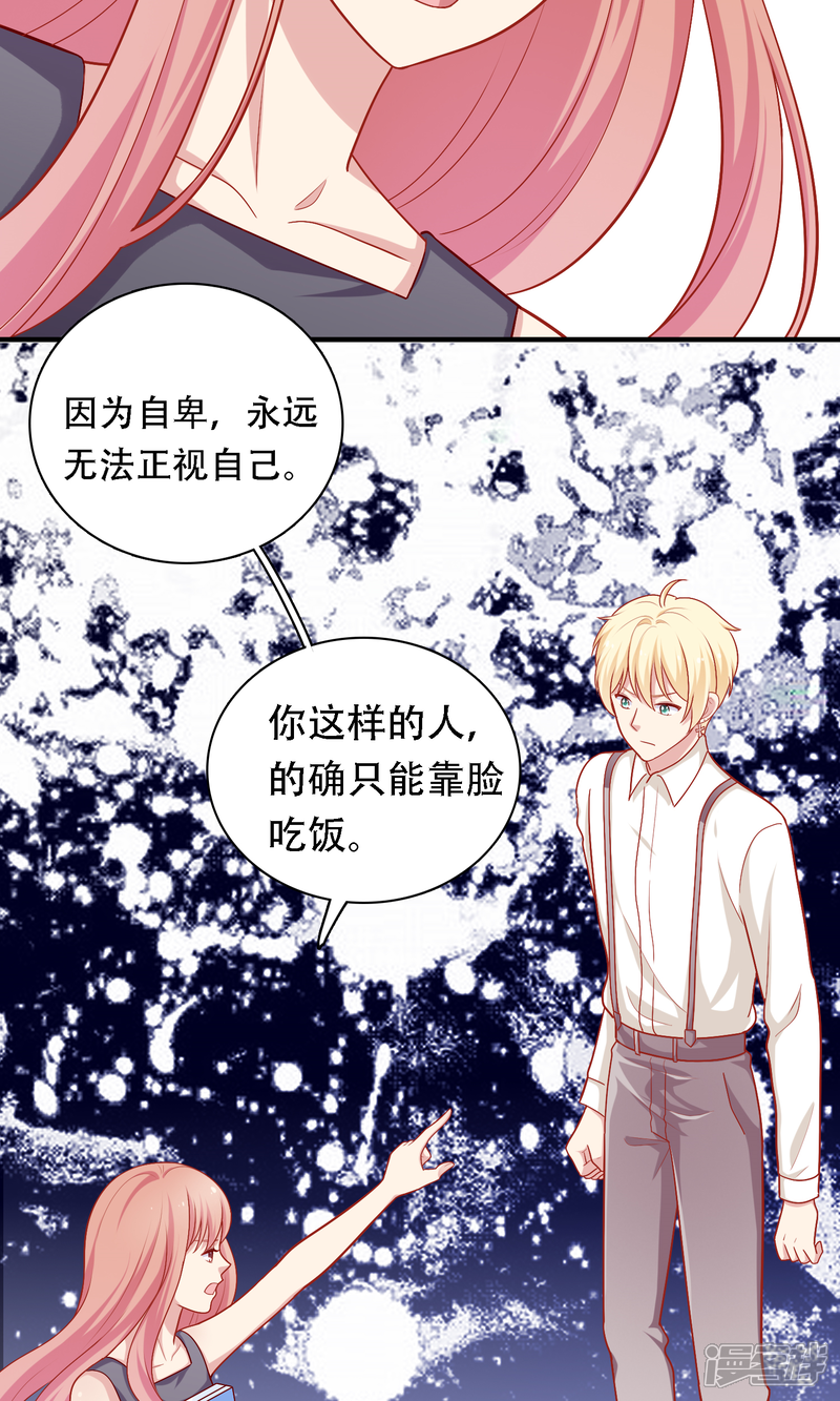 《明星教成男朋友》第11话 老师，你对我有兴趣吗？ 第16页