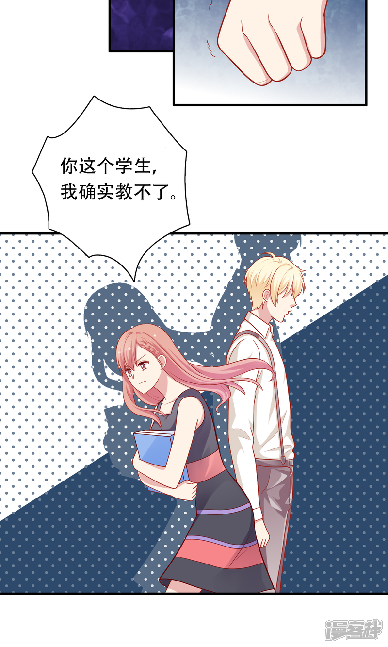 《明星教成男朋友》第11话 老师，你对我有兴趣吗？ 第18页