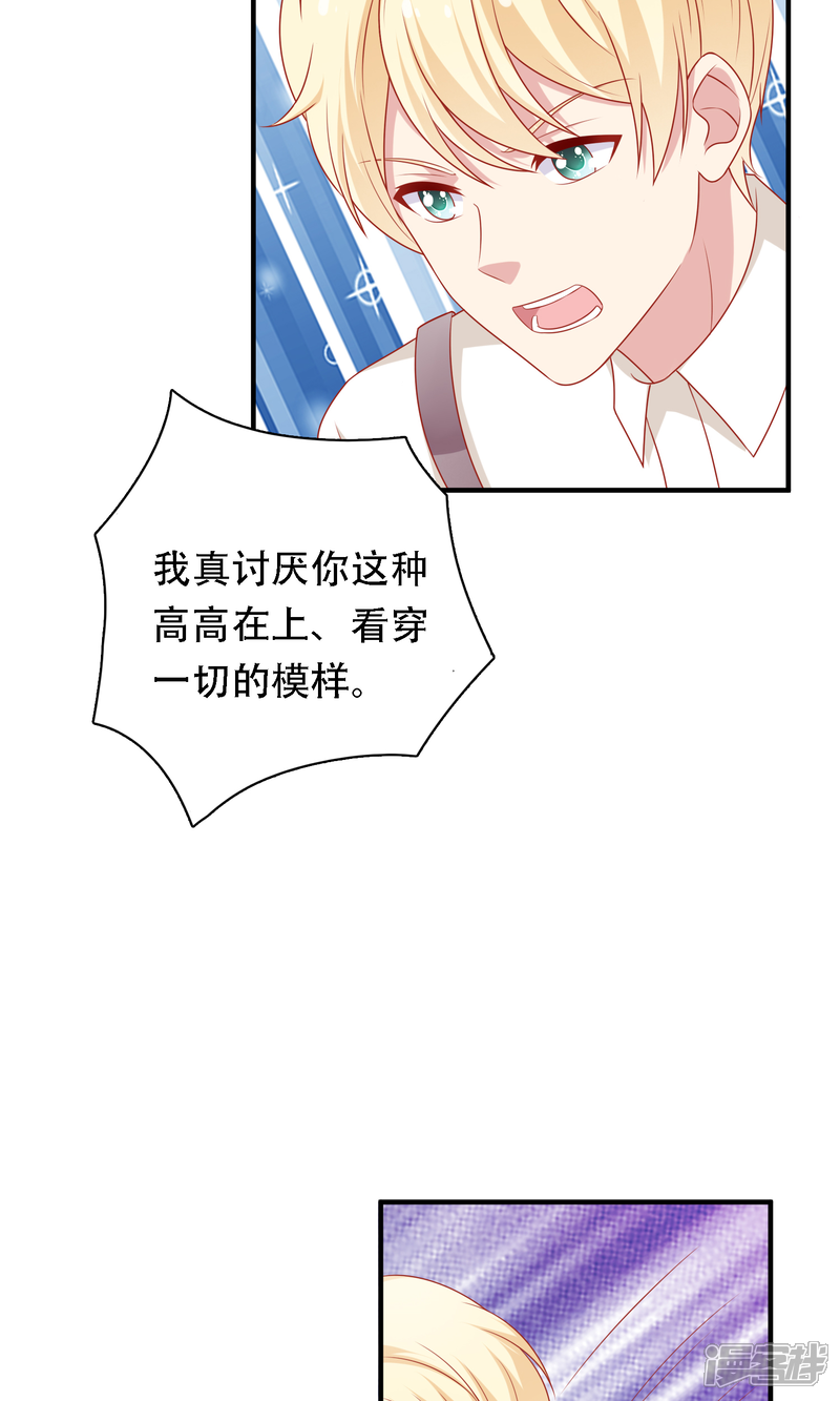 《明星教成男朋友》第11话 老师，你对我有兴趣吗？ 第25页