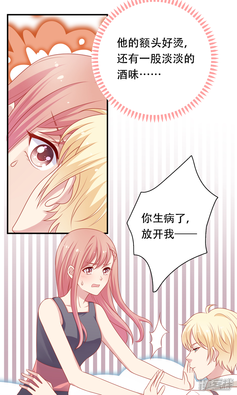 《明星教成男朋友》第11话 老师，你对我有兴趣吗？ 第29页